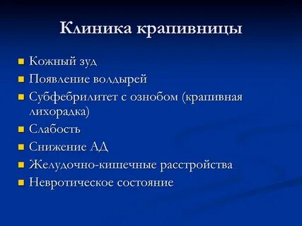 Проблемы при крапивнице
