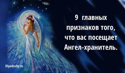 Признаки ангела рядом
