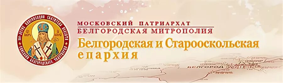 Святителя иоасафа белгород больница запись