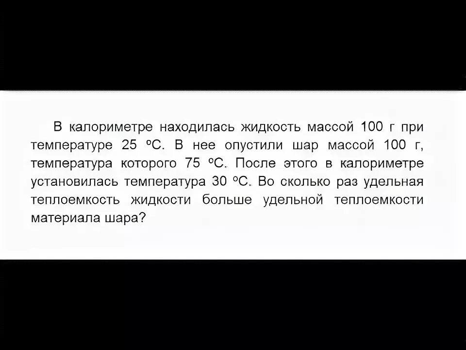 В калориметр с водой температура которой 0. Калориметр. В калориметре находится жидкость массой 100 г. В калориметре находилась жидкость массой 100г при температуре 25 с. В километре находилась жидкость массой 100г.