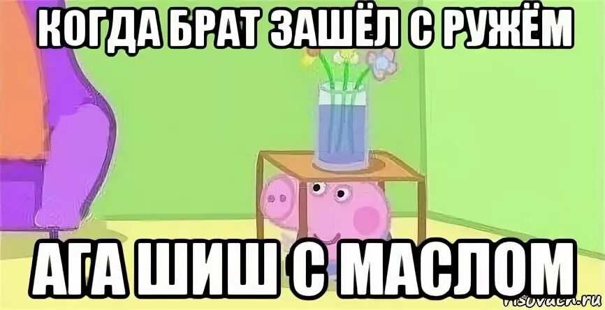Зайди брата