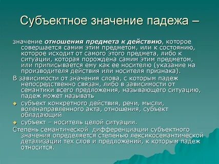 Значение падежей в русском языке