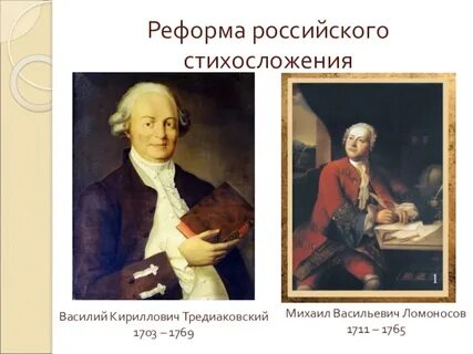 Ломоносов стихосложение