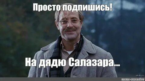 Кости мем
