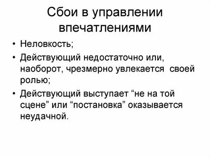 Теория управления впечатлениями