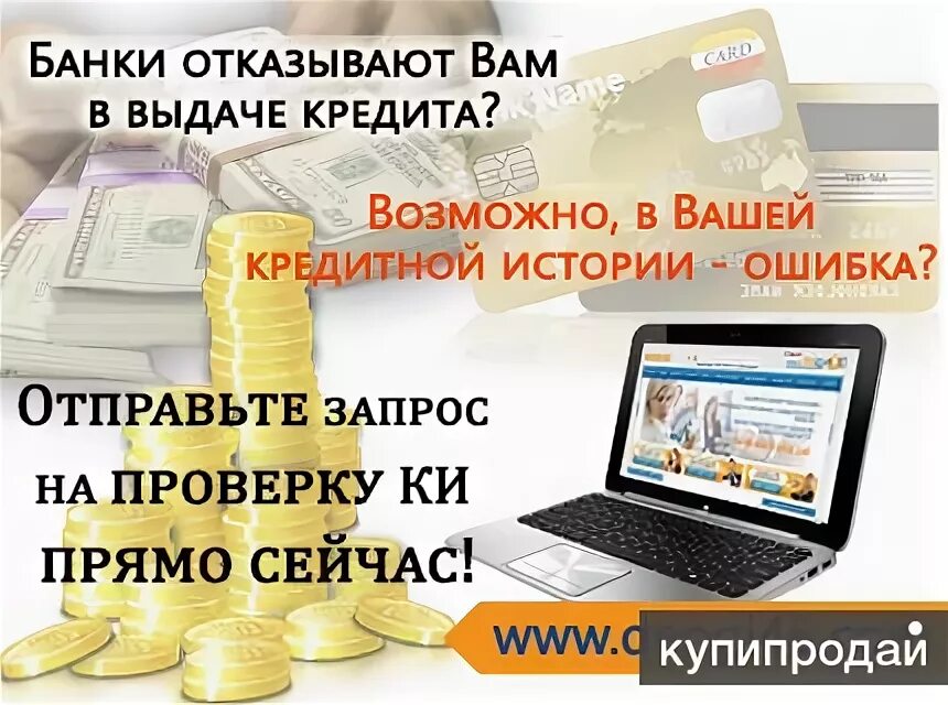 Банк не готов выдать вам кредит