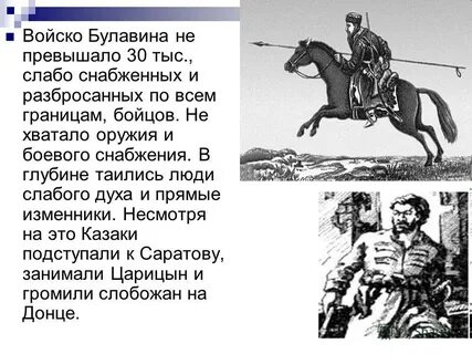 Булавин вступил в город с тысячью солдатами