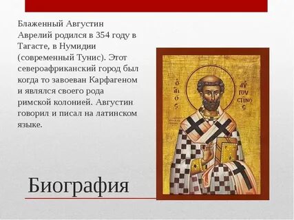 Блаженный биография