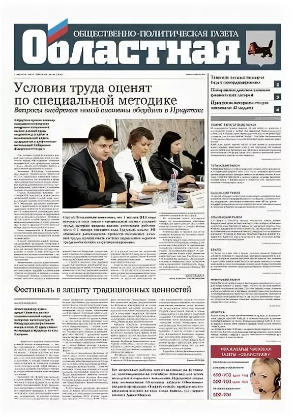 Сайт газета областная иркутская. Сайт газета областная иркутская. Сайт газета областная иркутская. Областная газета. Политех аббревиатура иркутск.