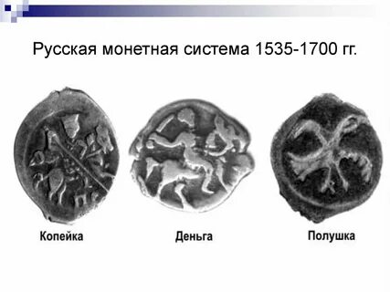 Денежная реформа елены глинской суть