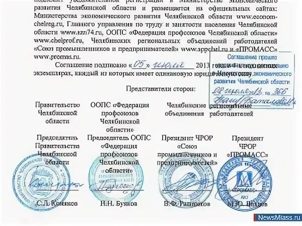 Региональное соглашение о минимальной заработной плате