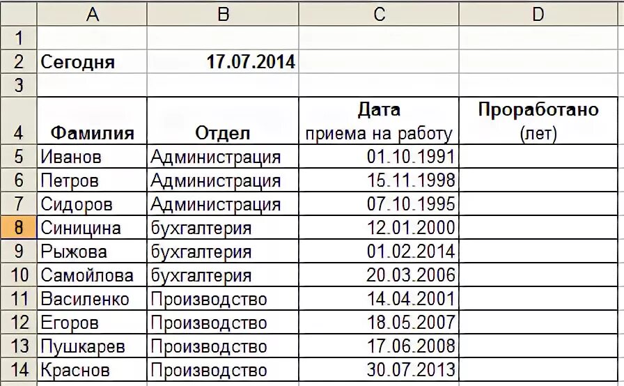 Вычесть дату из даты excel. Как минусовать даты в эксель. Как вычесть даты в эксель. Как в эксель вычесть дату из даты. От даты отнять дни