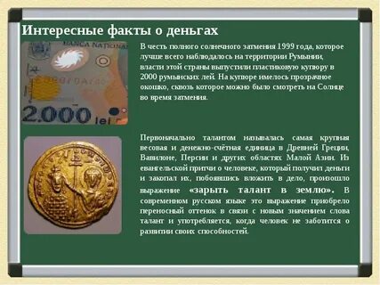Удивительный факт о деньгах 3