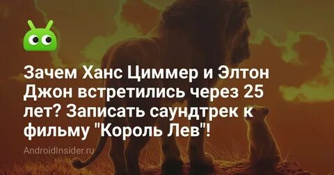 Король лев песня элтона