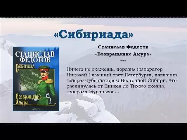 Сибириада автор. Сибириада книги. Кто написал Сибириада Автор книги.