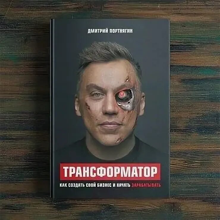 Трансформатор портнягин. Трансформатор портнягин