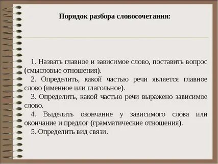 Состоит из главного и зависимого