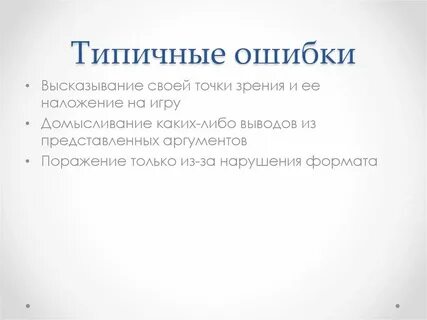 Точка зрения ошибки