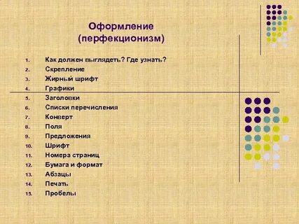 Перфекционизм вопросы