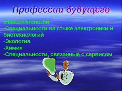 Профессии связанные с экологией