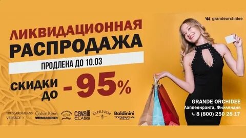 Летняя распродажа 2024