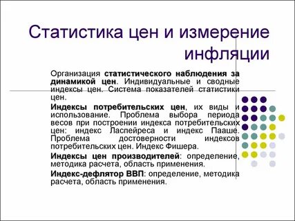 Показатель уровня инфляции представляет собой