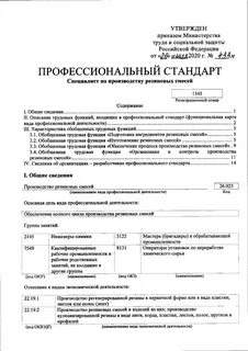 Приказ об утверждении профессионального стандарта