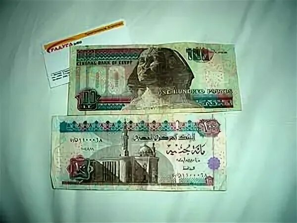 Деньги из египта в россию