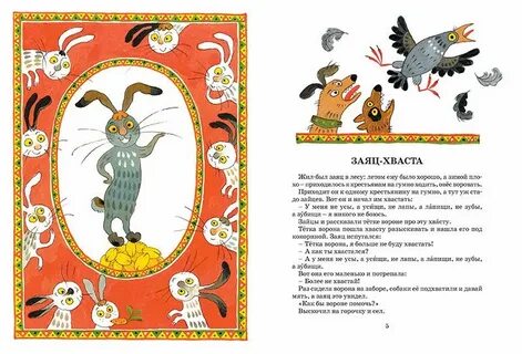 Народные сказки 4 года