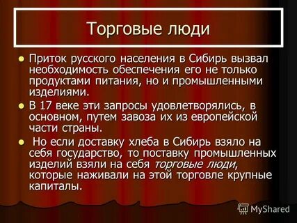 Русский впал