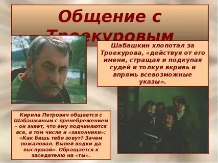 Ссора с троекуровым
