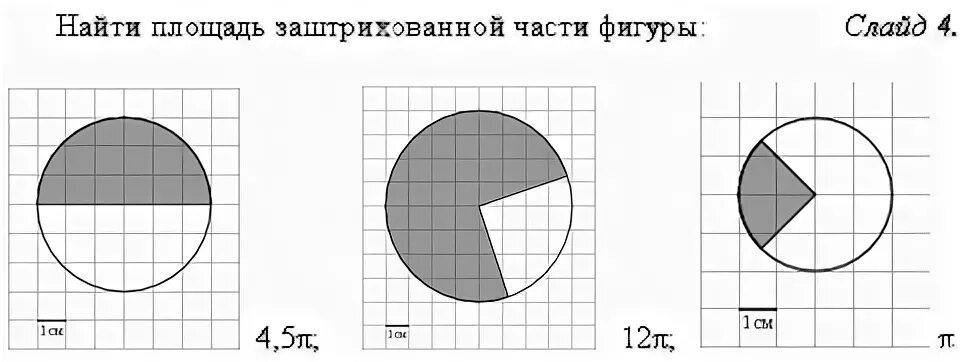 Тест площадь круга 9 класс. Задачи на площадь окружности. Площадь круга самостоятельная, задания 9 класс. Урок геометрии в 9 классе площадь круга. Площадь круга самостоятельная работа 9 класс.