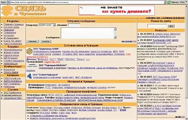 Чеб ру форумы. 2001 Год. 2001. Интернет 2001 года. Сайт из 2001.