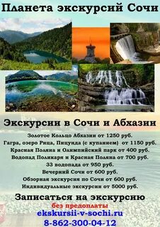 Описание экскурсии сочи