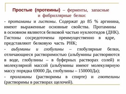 Фибриллярные белки ферментативная функция