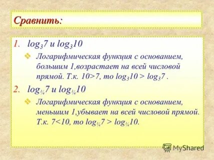 Сравнить log