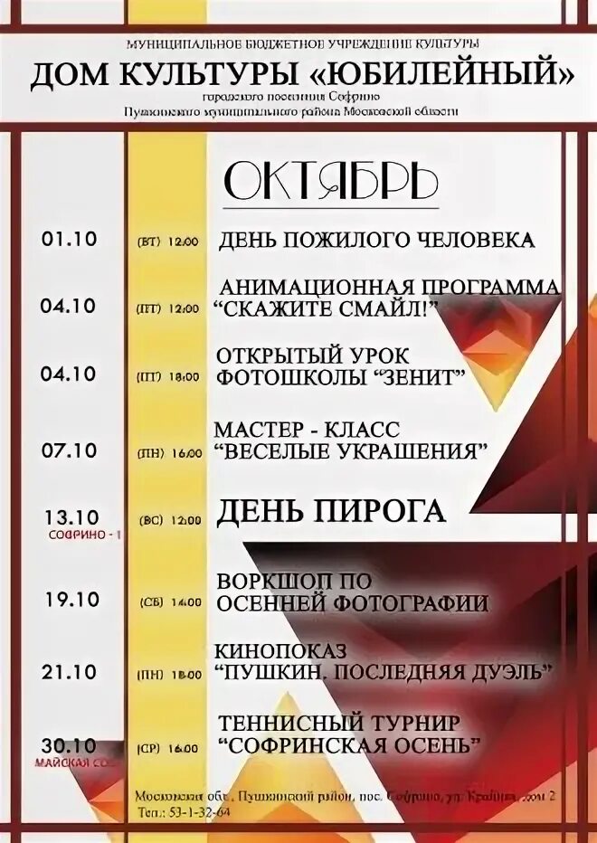Афиша дворца культуры. Баннер на дом культуры. Культура график. Магазин музыки дом культуры. Афиша мероприятий.