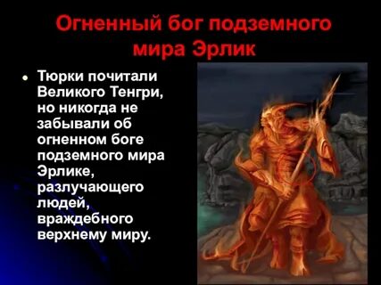 Основной миф
