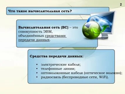 Совокупность эвм