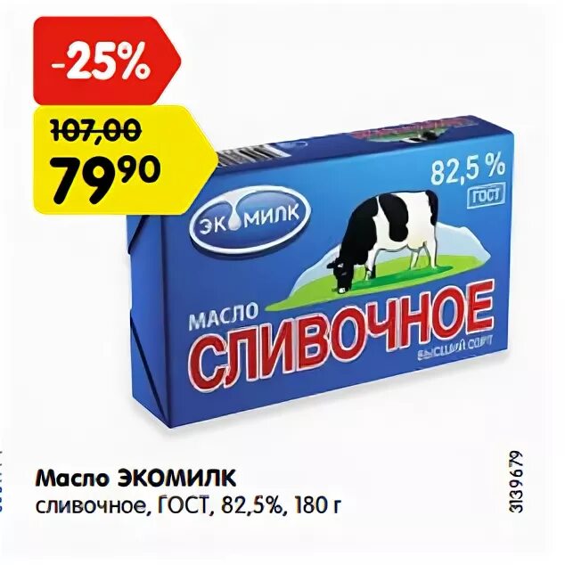 Масло сливочное 82.5 гост. Экомилк масло сливочное 82.5 450. Масло "Экомилк" соивочное 82,5% 180 г. Масло Экомилк 82. Экомилк масло сливочное 82.5%, 180 г.