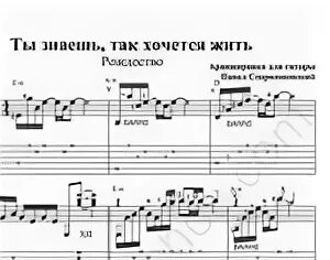 Как хочется жить песня гитара. Так хочется жить ноты. знаешь так хочется жить ноты для фортепиано. ты знаешь так хочется жить ноты. ты знаешь так хочется жить ноты для фортепиано.