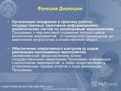 Дирекция по организации питания