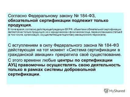 Внесенные федеральными законами