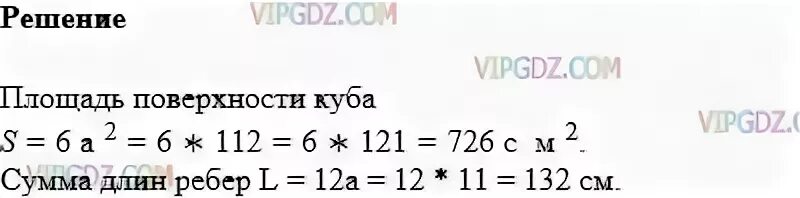 Сумма длин ребер куба ребро 11. Математика 5 класс упражнение 813. 5 Класса математика задание 813 года 2022.
