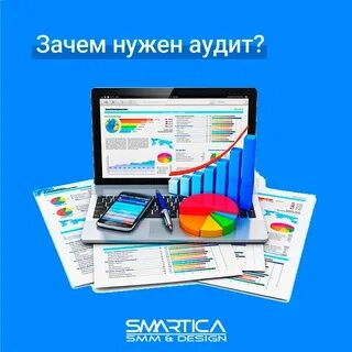 Почему аудит