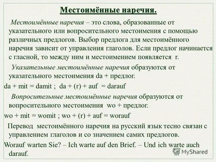 Местоименное наречие это
