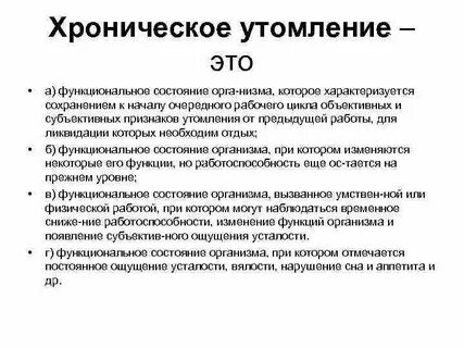Функциональное состояние рабочих