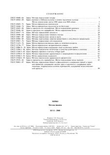 Госты зерновых культур