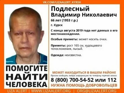 Курск найти человека
