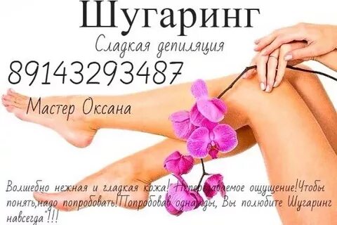 Эпиляция слоганы